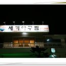 세미아구찜