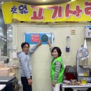 호원고기사랑