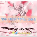 서원피아노교습소