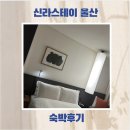 신라스테이 울산 | 신라스테이 울산 숙박 후기 | 객실컨디션과 시티뷰 조식 그리고 올리브영 프로모션까지