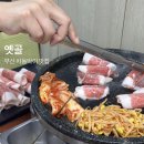 옛골 | 부산 차돌박이 맛집 서면 옛골 후기