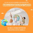 잉글리시브레인스튜디오영어교습소 - 북구 금곡대로303번길 62 | 잉글리시브레인스튜디오영어교습소