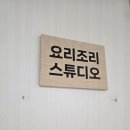 선인장1스튜디오 | [용인어린이상상의숲]요리조리스튜디오 상상파티시엘 선인장 빵 만들기