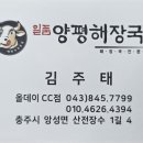 일품양평해장국올데이CC점