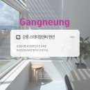 항구스테이 | 강릉 스테이컴앤씨 사천진해수욕장 1분 거리 감성 펜션 3층 독층 내돈내산 숙박 후기