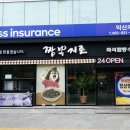 짬뽕지존 익산점 이미지