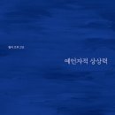 [기념판] "예언자적 상상력"- 월터 브루그만 (지은이),김기철 (옮긴이)복있는사람. 이미지