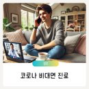 나우약국 | 닥터나우 비대면 진료 닥터나우 약국 처방 받은 후기 코로나