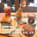 3303 | 대구 수성못 베이커리 맛집 사이커피 주차가능 브런치카페 내돈내산 후기