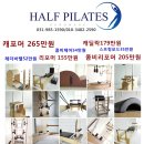 (합리적인 가격 좋은제품) 하프필라테스의 필라테스 대기구입니다. 이미지