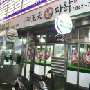 왕천파닭 이미지