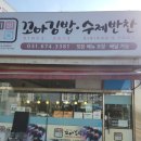 비비꼬마김밥 - 안성시 중앙로 260 | 비비꼬마김밥