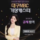 대구MBC 기상캐스터 박민지 이미지