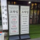 돌판구이삼겹살돈마루 - 순천시 장자보2길 71 | 연수동 삼겹살 맛집 오막집 돌판에 구워 먹는 숙성 돈세트 후기