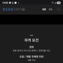 다우기술 | [다우기술]데이터센터 서류 합, 그리고 인적성 과제 후기