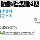 이서아빠해충방역