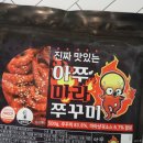 아람참기름집 | 중독성 강한 마라쭈꾸미 From 아람팩토리