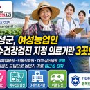 의성군농업기술센터 | 의성군, 여성농업인 특수건강검진 지정 의료기관 3곳으로 확대