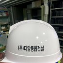 (주)디알종합건설 이미지