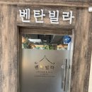 벤탄빌라만석공원점