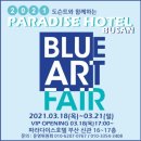페어블루(Fair Blue)