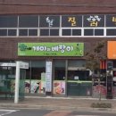 아이니분식 - 서구 충무대로255번길 9 | 아이니분식