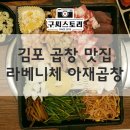 아재곱창 이미지