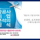 Air24, 8월 22일 채용소식