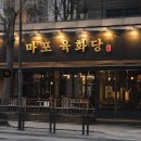 주식회사 던 | [마포 공덕 육화당] 화이트 타일 주방에 숯불 착화기를? 연기·분진 원천 차단으로 '카페 같은 고깃집...