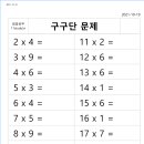 구구단 문제 무료 프린트 사이트 이미지