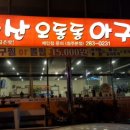 오동동180 이미지