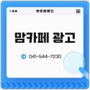 와이엠홈케어 | 미용실학원 맘카페 광고 비용, 예산 아깝지 않게 쓰는 법