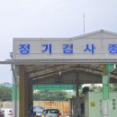 제일자동차공업사-1 | [향남자동차검사 후기] 향남읍 우성자동차공업사에서 종합검사 🚗