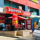 칼질만번짬뽕 이미지