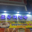 신포우리만두 이미지