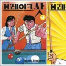 나인볼당구장
