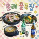 골목오리집 | 식객 허영만도 반한 문래역 노포 맛집 골목집 가성비 폭발하는 오리 코스 요리