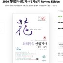 재민산업 | 화훼장식산업기사 필기 후기