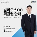 발안서비스주 | [발리오스CC 회원권] 1억대 일반권부터 9억대 VVIP 무기명까지! 최신 시세 및 혜택 총정리