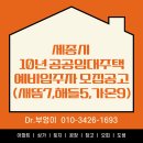 LH세종특별본부 | 세종시 10년 공공임대주택 예비입주자 모집공고(새뜸마을7,해들마을5,가온마을9단지)