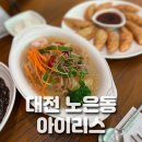 아이리스중화요리 이미지