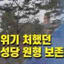 [CPBC] 훼손위기 처했던 김포성당, 원형 보존한다. (2021.12.15) 이미지