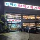 인덕원메기매운탕 이미지