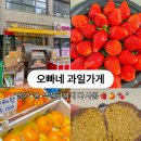 오빠네과일 이미지