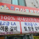 송탄축산물