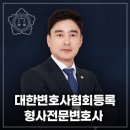 남양주 형사 변호사를 찾는다면 법무법인 남헌에서 믿고 상담한 후기