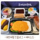 홍's짐 | 대만 여행 중화항공 기내식, 환전, 교통카드 프롤로그 에피소드