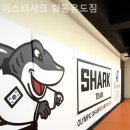 미스터샤크유도짐 이미지