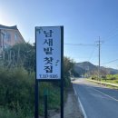 남새밭전통찻집