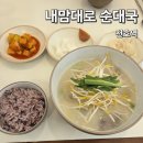 천호역 순대국집 추천 [내맘대로 순대국] 내돈내산
